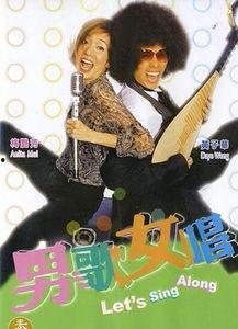 男歌女唱