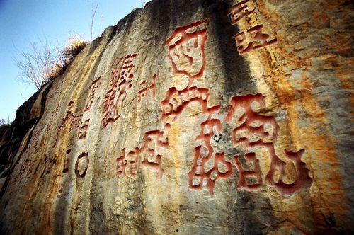 关岭苗医红崖天书,探寻关岭苗医红崖天书的神秘奥秘